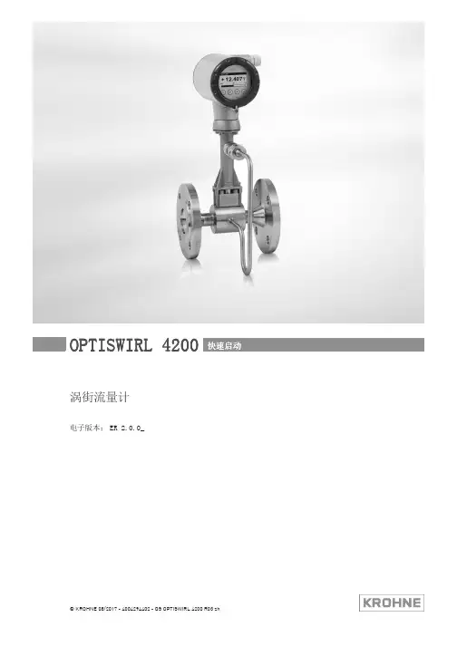 科隆krohne  OPTISWIRL 4200 涡街流量计 说明书
