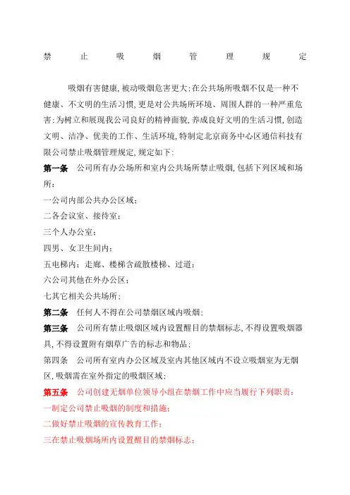公共场所禁止吸烟管理规定规定