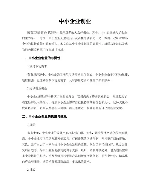 中小企业创业