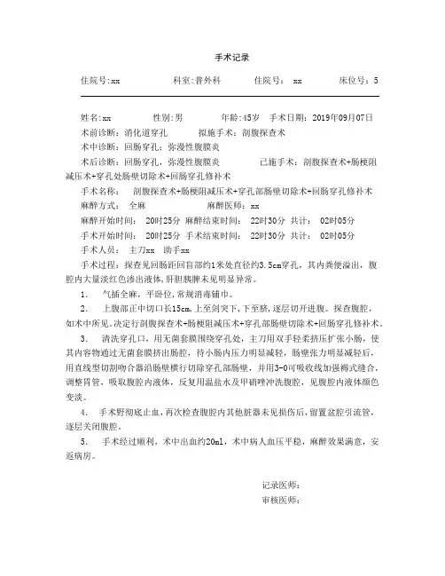 消化道穿孔   手术记录