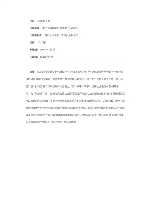 真理的语用和限度
