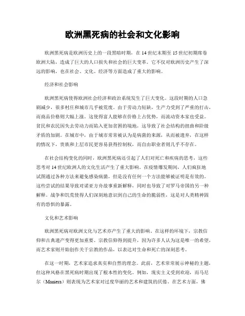 欧洲黑死病的社会和文化影响