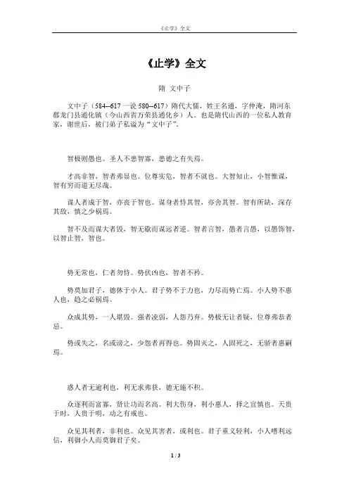 《止学》全文