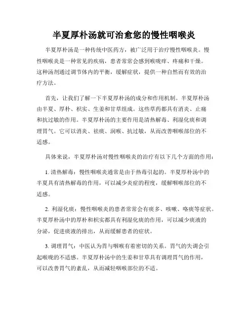半夏厚朴汤就可治愈您的慢性咽喉炎