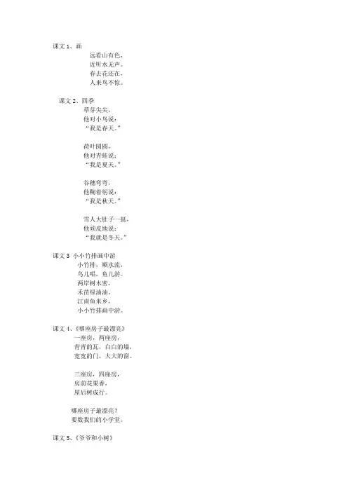 人教版小学1至六年级所有课文