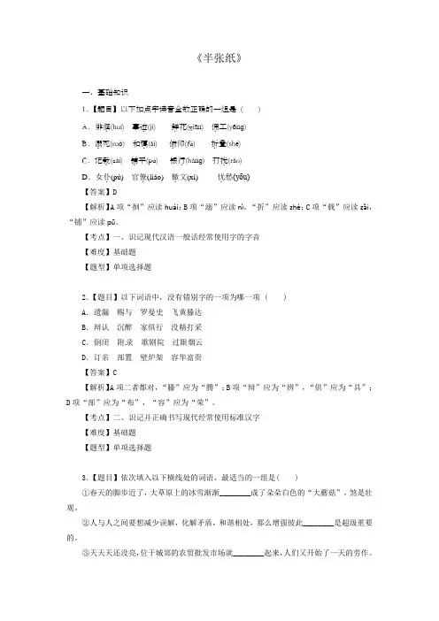 新人教版选修外国小说欣赏半张纸同步练习含答案
