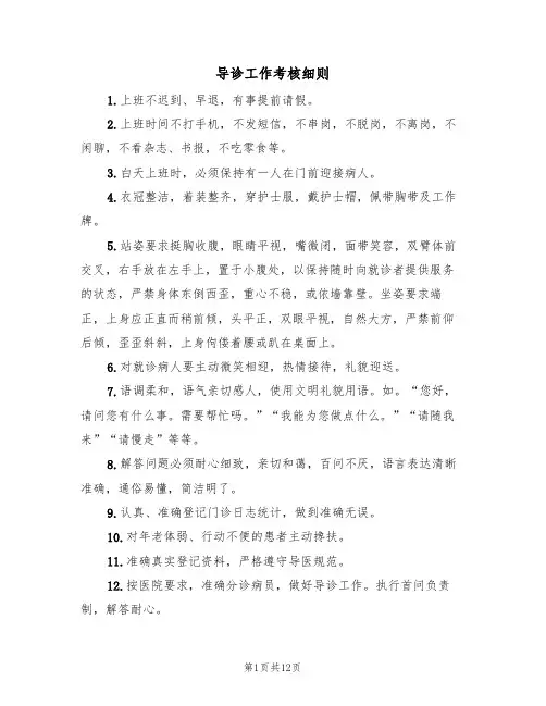 导诊工作考核细则（六篇）
