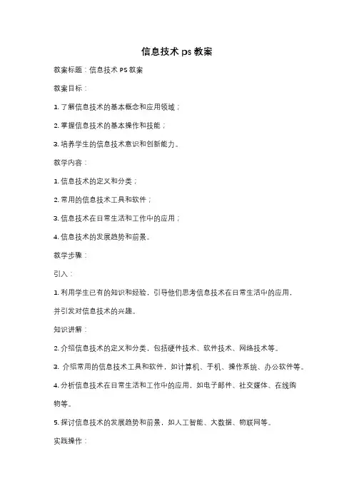 信息技术ps教案