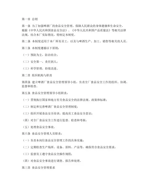 啤酒厂食品安全管理制度