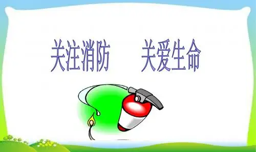主题班会———中学生消防安全(共49张PPT)