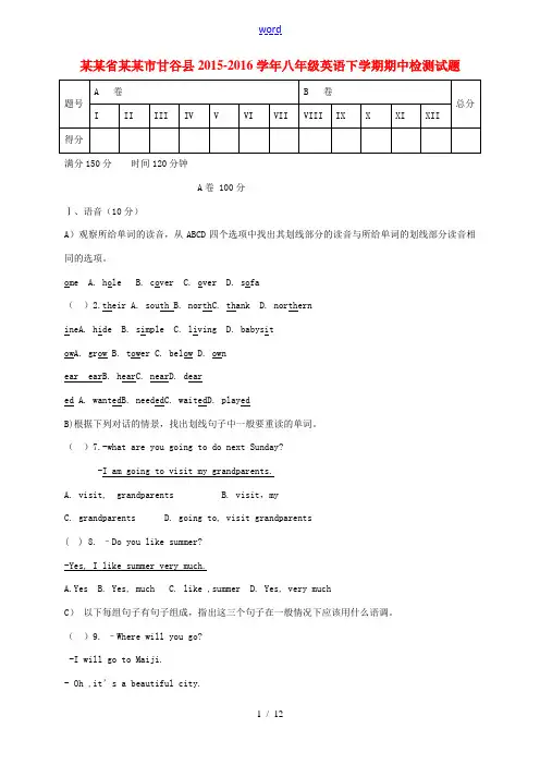 甘肃省天水市甘谷县八年级英语下学期期中检测试题 冀教版-冀教版初中八年级全册英语试题