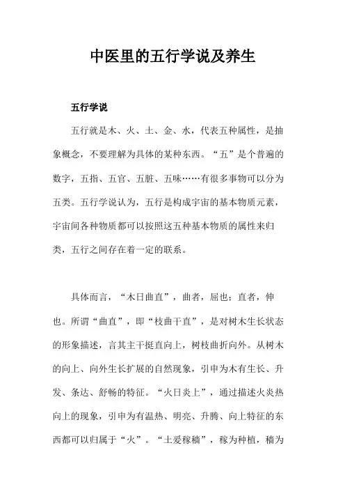 中医里的五行学说及养生