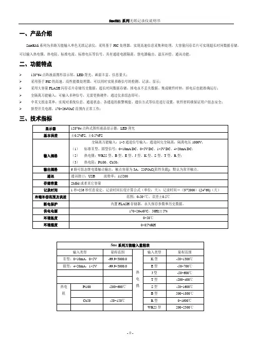 80-160无纸记录仪说明书全文