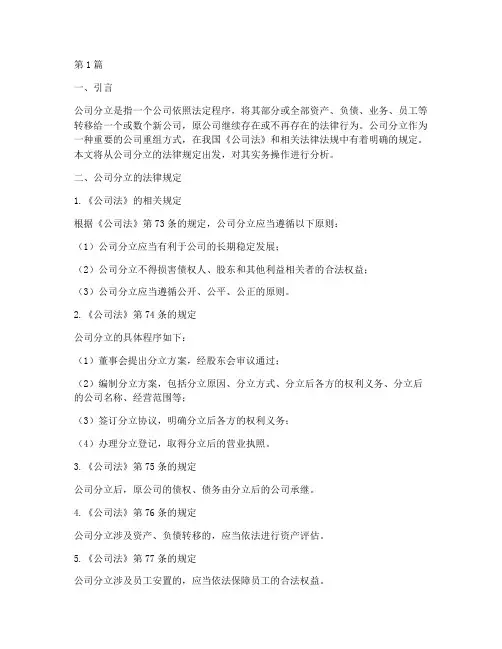 公司分立_法律规定(3篇)