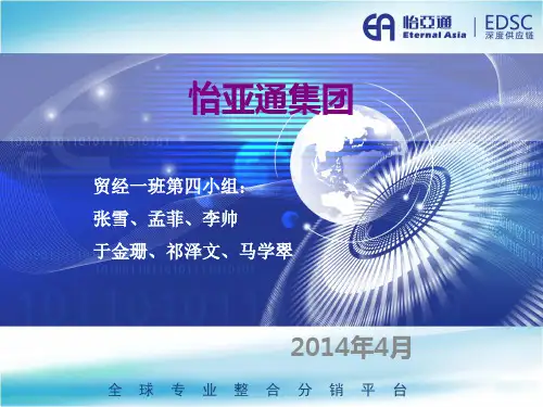 _怡亚通整合版