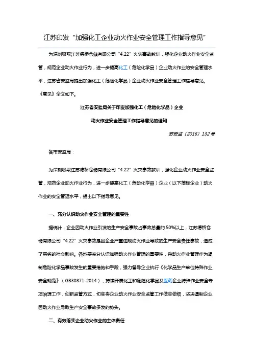 加强化工企业动火作业安全管理工作指导意见