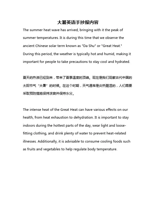 大暑英语手抄报内容