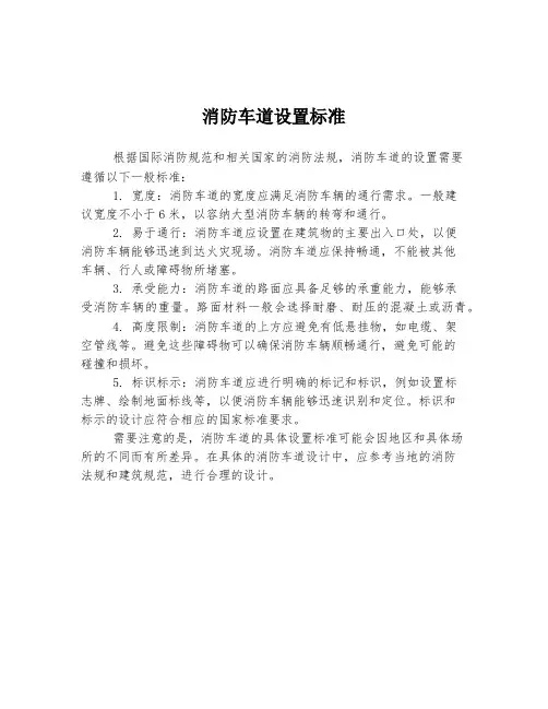 消防车道设置标准