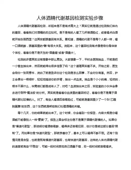 人体酒精代谢基因检测实验步骤