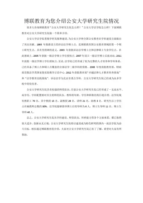 博联教育为您介绍公安大学研究生院