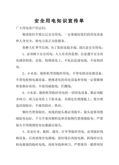 安全用电知识宣传单