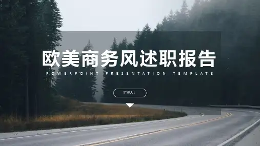 欧美商务风述职报告PPT模板