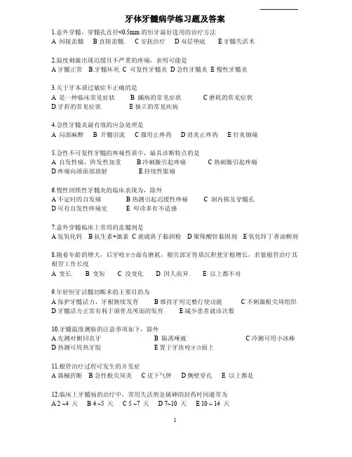 口腔执业医师牙体牙髓病学练习题及答案