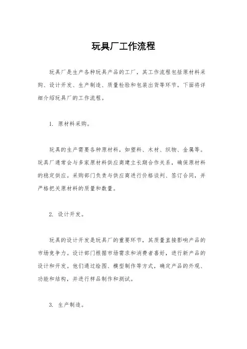 玩具厂工作流程