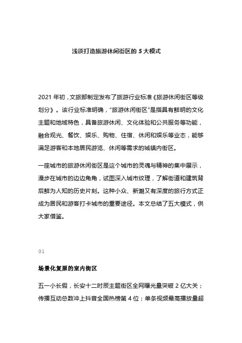 浅谈打造旅游休闲街区的5大模式