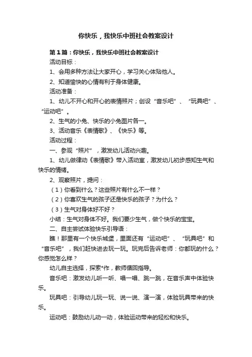 你快乐，我快乐中班社会教案设计