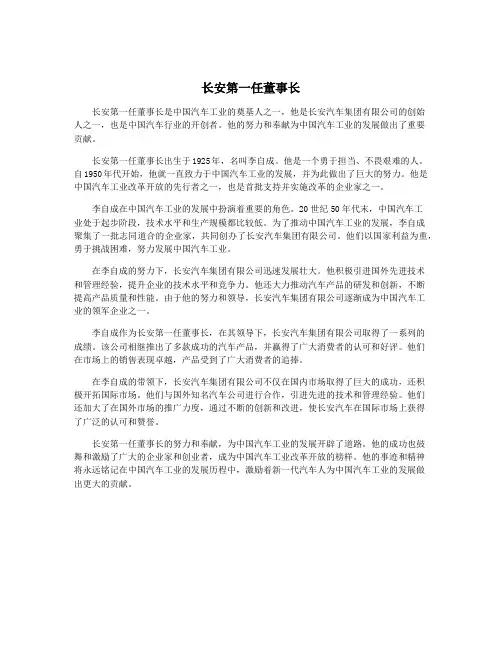 长安第一任董事长