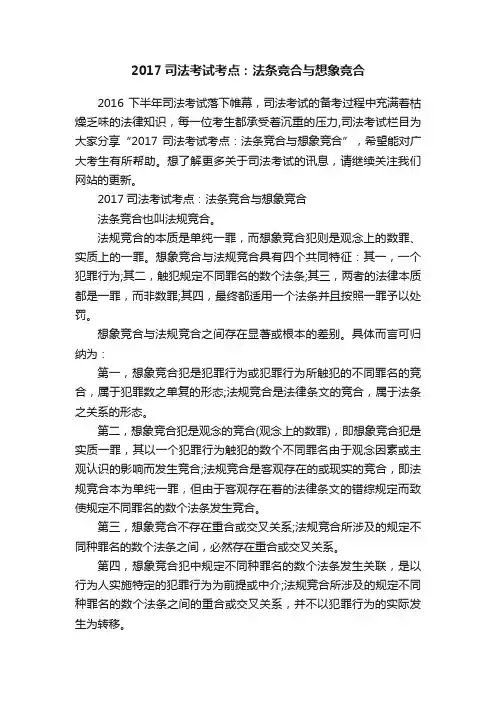 2017司法考试考点：法条竞合与想象竞合