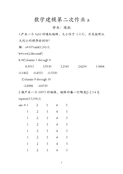 数学建模第二次作业a