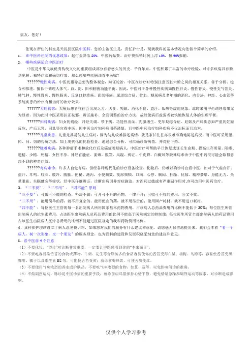 中医科宣传材料