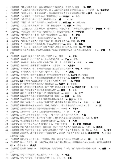 《挑战小学生》首届全省最强国学少年挑战赛 完整版答案