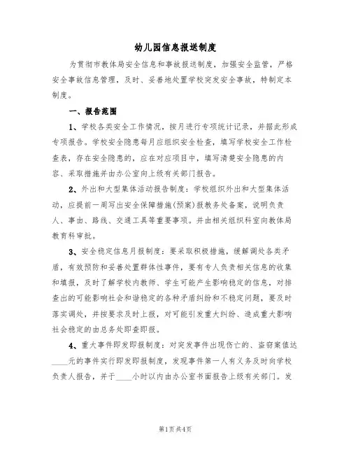 幼儿园信息报送制度（3篇）