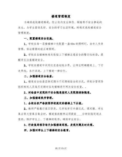 楼道管理制度(3篇)