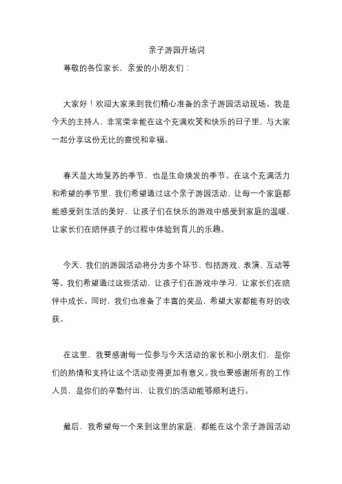 亲子游园开场词