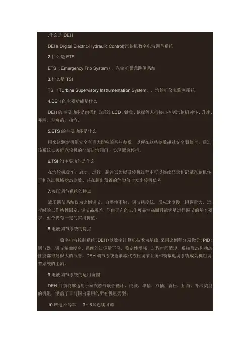 DEH知识基础