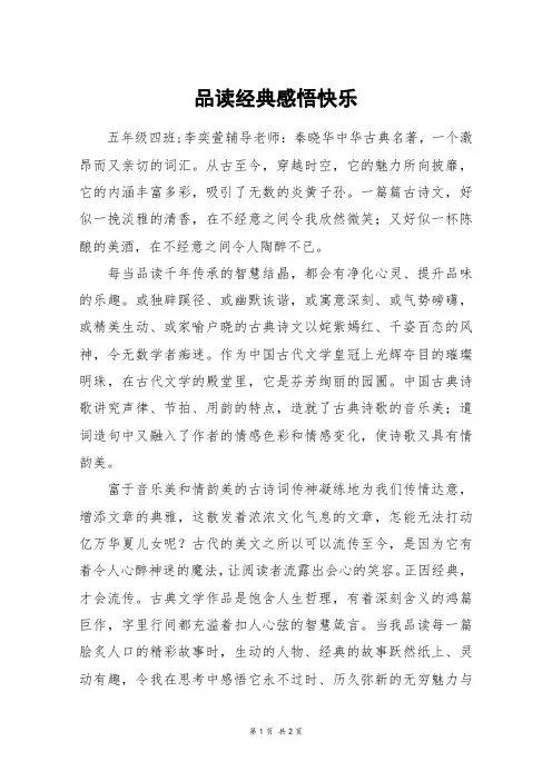 品读经典感悟快乐_六年级作文