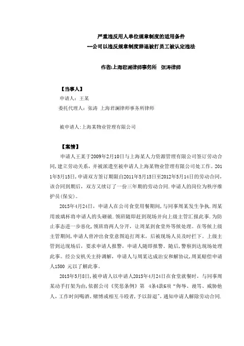 【成功案例】公司以违反规章制度辞退被打员工被认定违法解除