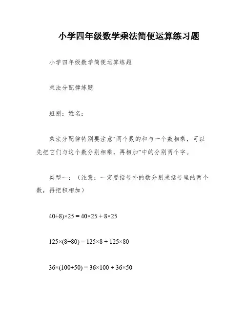 小学四年级数学乘法简便运算练习题