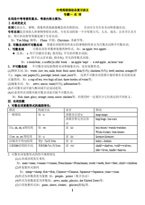 中考人教版英语复习资料