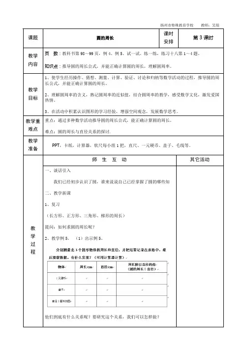 数学-扬州市特殊教育学校