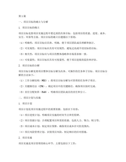 工程项目管理的要点(3篇)