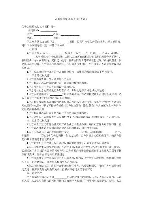 品牌授权协议书(通用6篇)