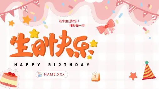 生日宴会用ppt模板(2)