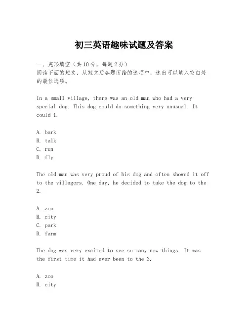 初三英语趣味试题及答案