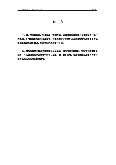 盈利预测工作底稿编制指引