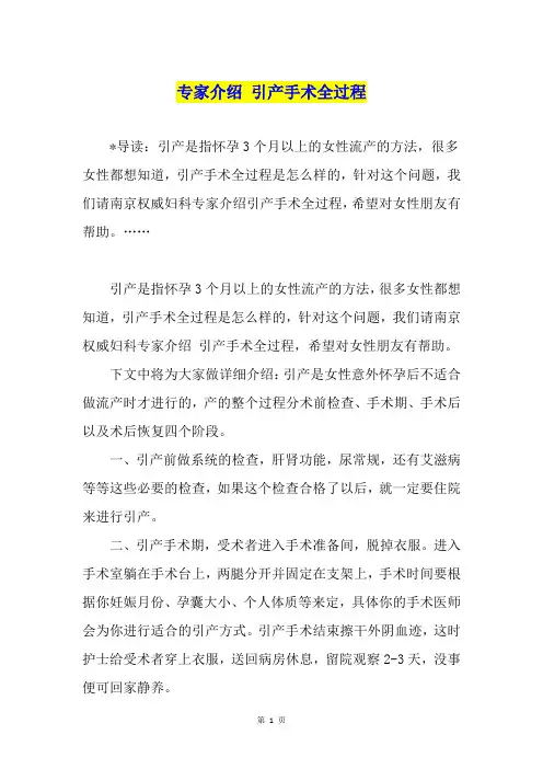 专家介绍 引产手术全过程